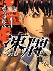 风车漫画综艺 漫画家请回答 封面